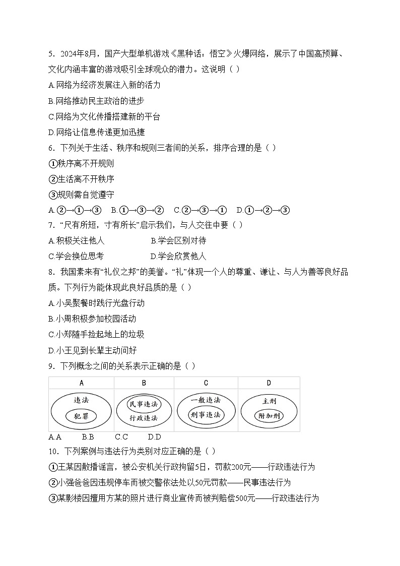 江苏省扬州市邗江区2024-2025学年八年级上学期期末考试道德与法治试卷(含答案)第2页