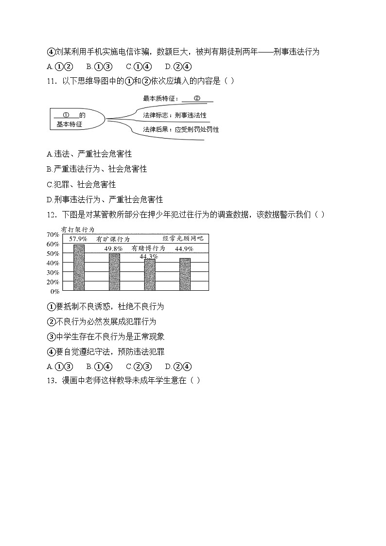 江苏省扬州市邗江区2024-2025学年八年级上学期期末考试道德与法治试卷(含答案)第3页