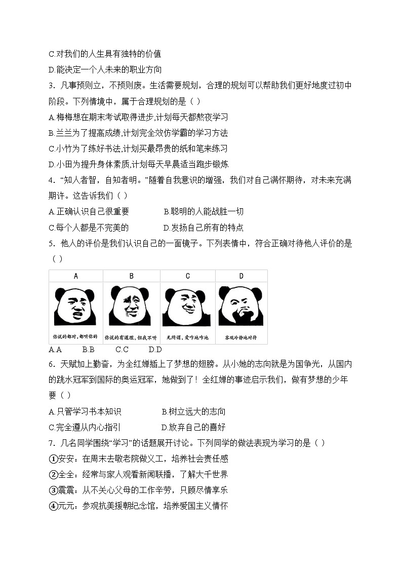 辽宁省丹东市2024-2025学年七年级上学期1月期末考试道德与法治试卷(含答案)第2页