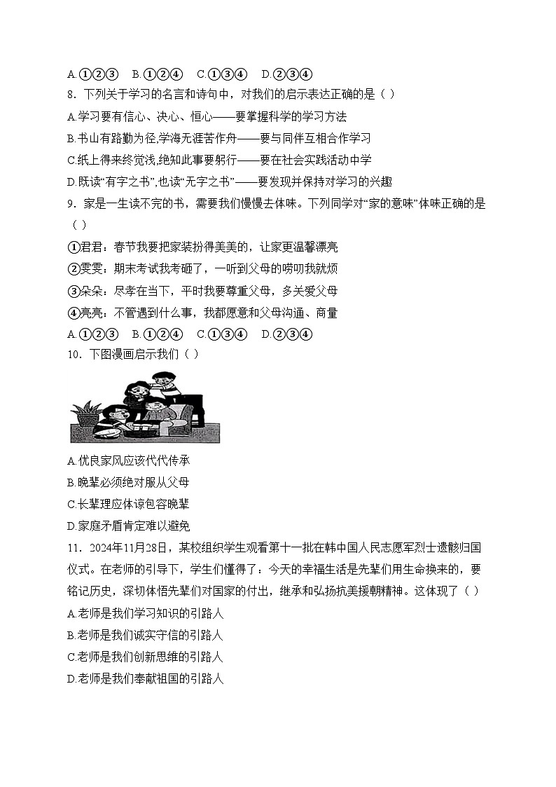 辽宁省丹东市2024-2025学年七年级上学期1月期末考试道德与法治试卷(含答案)第3页