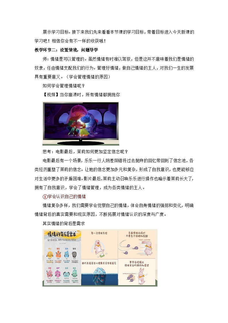 2.2 学会管理情绪（教学设计）第2页