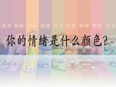 【部編版】七下道法  2.2 學(xué)會(huì)管理情緒（課件+教案+知識(shí)清單+視頻）