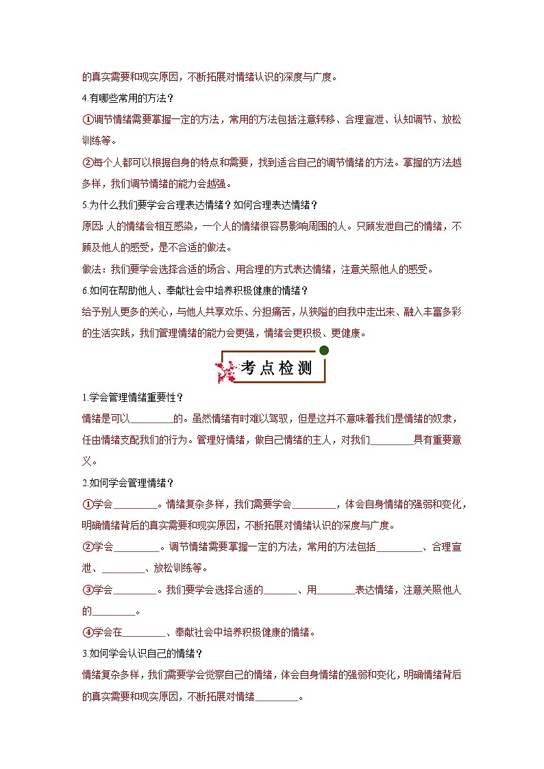 2.2+学会管理情绪（知识清单） 第2页