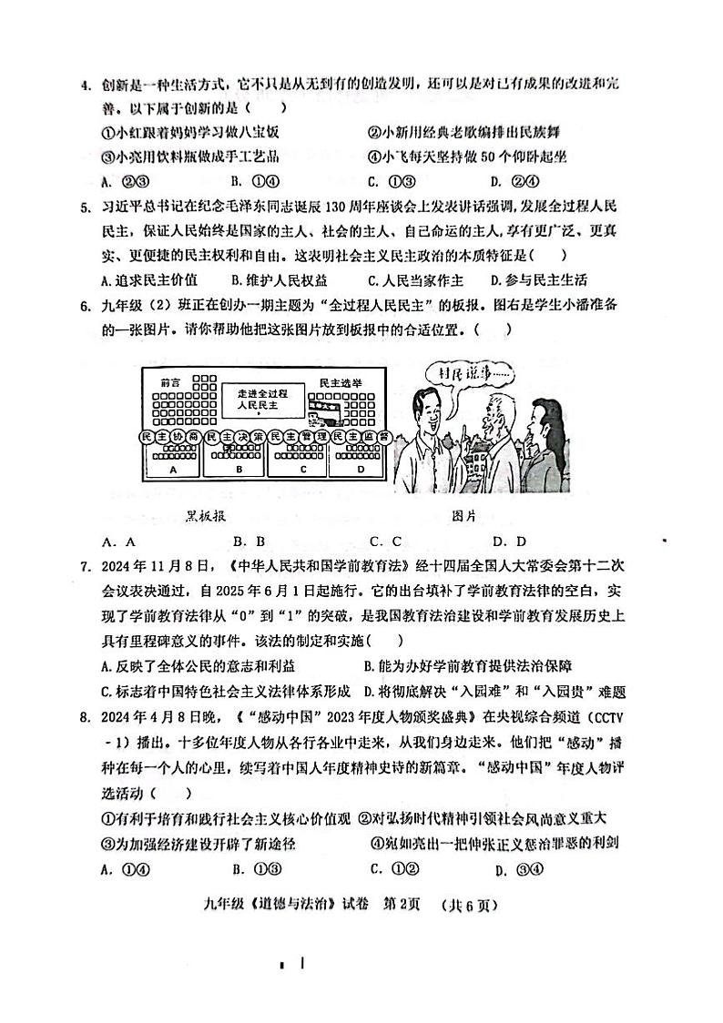 三门峡灵宝市2024-2025学年九年级上学期期末道德与法治试卷及答案第2页