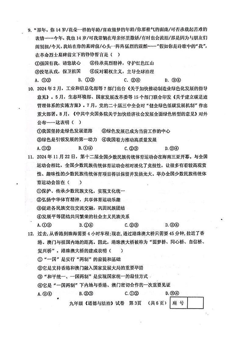 三门峡灵宝市2024-2025学年九年级上学期期末道德与法治试卷及答案第3页