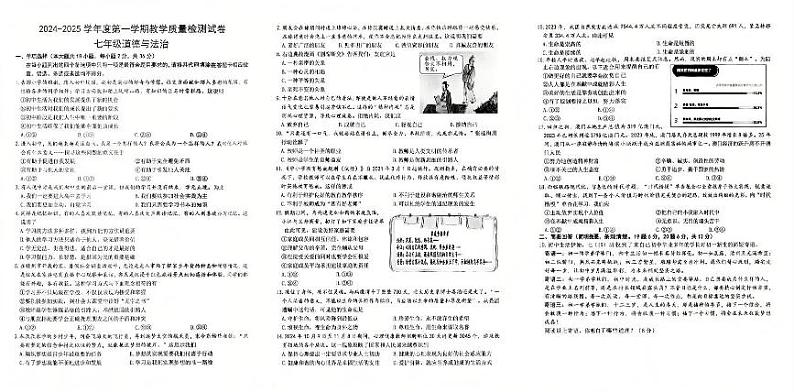 七年级道德与法治试卷（一）（2024—2025学年度第一学期）第1页