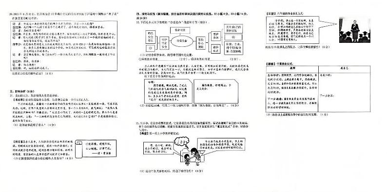 七年级道德与法治试卷（二）（2024—2025学年度第一学期）第1页