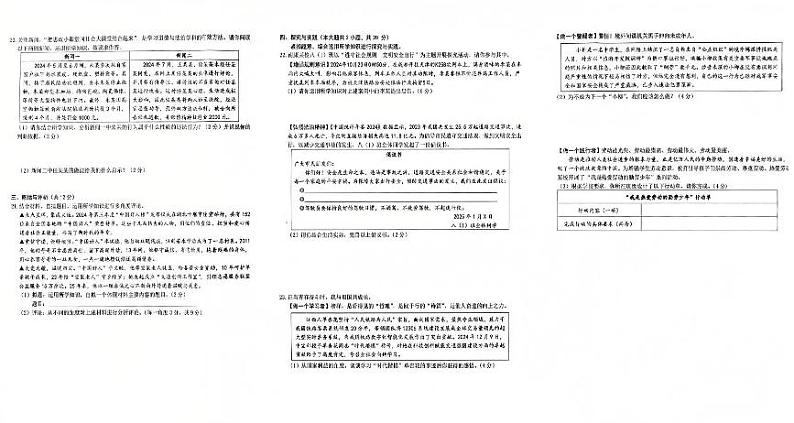 八年级道德与法治试卷（二）（2024—2025学年度第一学期）第1页