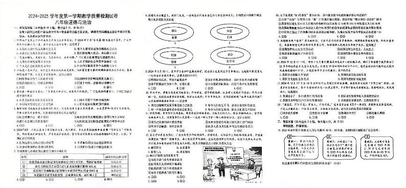 八年级道德与法治试卷（一）（2024—2025学年度第一学期）第1页