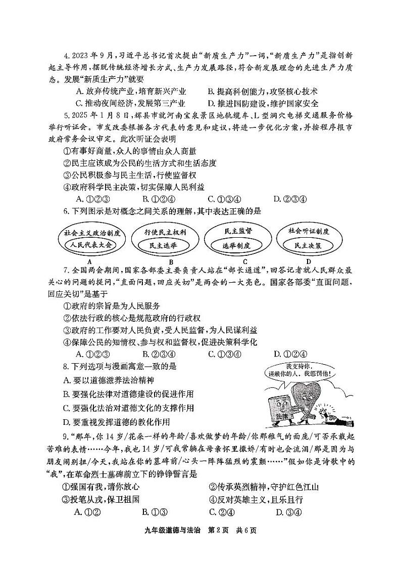 河南省新乡市辉县市2024-2025学年九年级上学期1月期末道德与法治试题及答案第2页