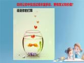 初中  政治 (道德与法治)  人教版（2024）  七年级上册（2024）规划初中生活 课件