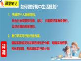 初中  政治 (道德与法治)  人教版（2024）  七年级上册（2024）规划初中生活 课件