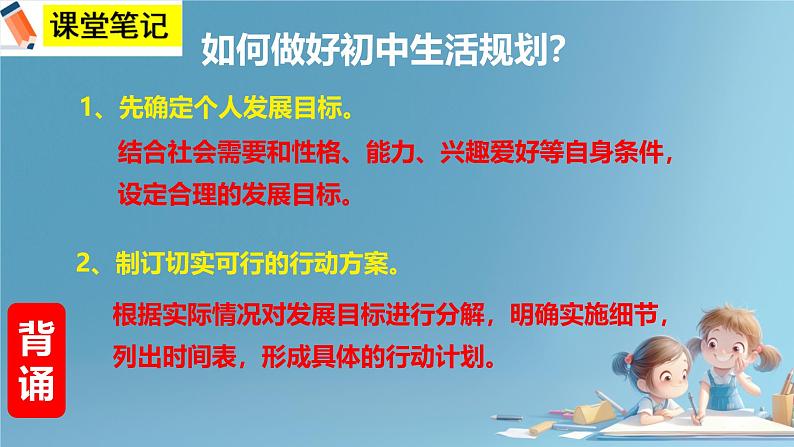 初中  政治 (道德与法治)  人教版（2024）  七年级上册（2024）规划初中生活 课件第5页