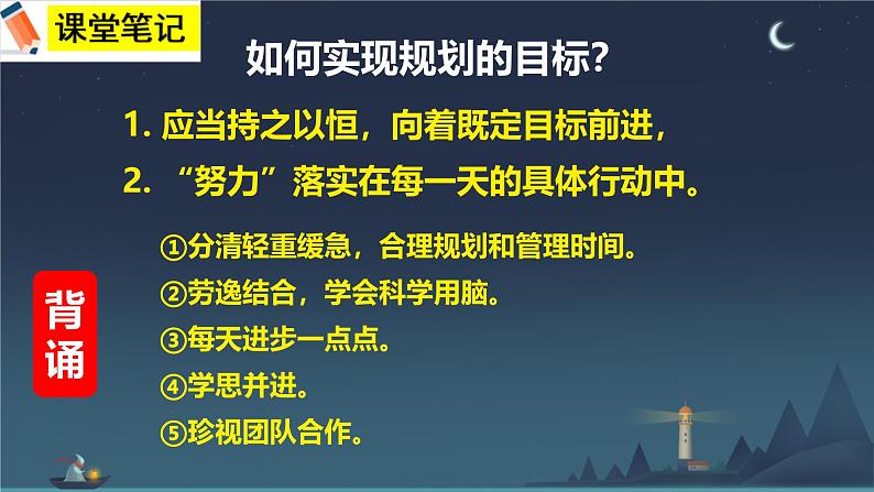 初中  政治 (道德与法治)  人教版（2024）  七年级上册（2024）规划初中生活 课件第6页