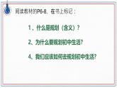 初中  政治 (道德与法治)  人教版（2024）  七年级上册（2024）规划初中生活 课件