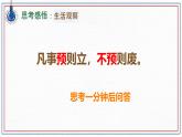 初中  政治 (道德与法治)  人教版（2024）  七年级上册（2024）规划初中生活 课件