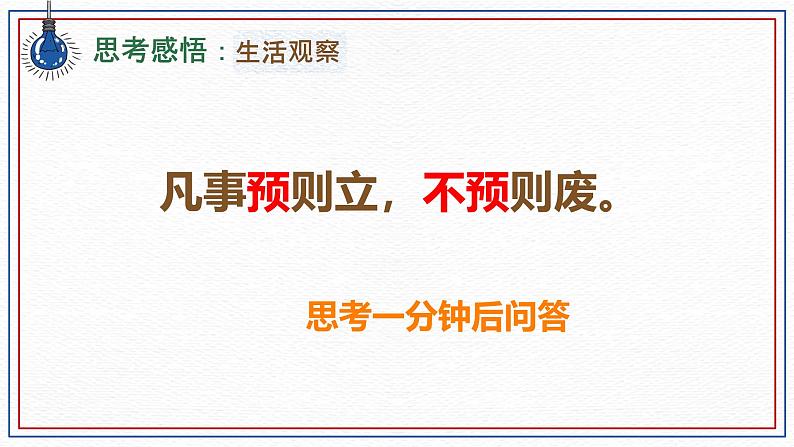 初中  政治 (道德与法治)  人教版（2024）  七年级上册（2024）规划初中生活 课件第4页