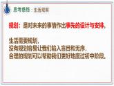 初中  政治 (道德与法治)  人教版（2024）  七年级上册（2024）规划初中生活 课件