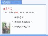 初中  政治 (道德与法治)  人教版（2024）  七年级上册（2024）规划初中生活 课件