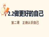 初中  政治 (道德与法治)  人教版（2024）  七年级上册（2024）规划初中生活 课件