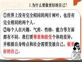 初中  政治 (道德与法治)  人教版（2024）  七年级上册（2024）规划初中生活 课件