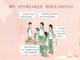 初中  政治 (道德与法治)  人教版（2024）  七年级上册（2024）规划初中生活 课件
