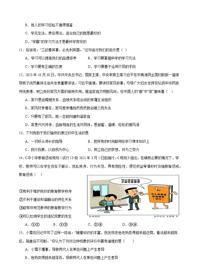 部编版（2024新版）七年级上册道德与法治期末模拟试卷3（含答案解析）第3页