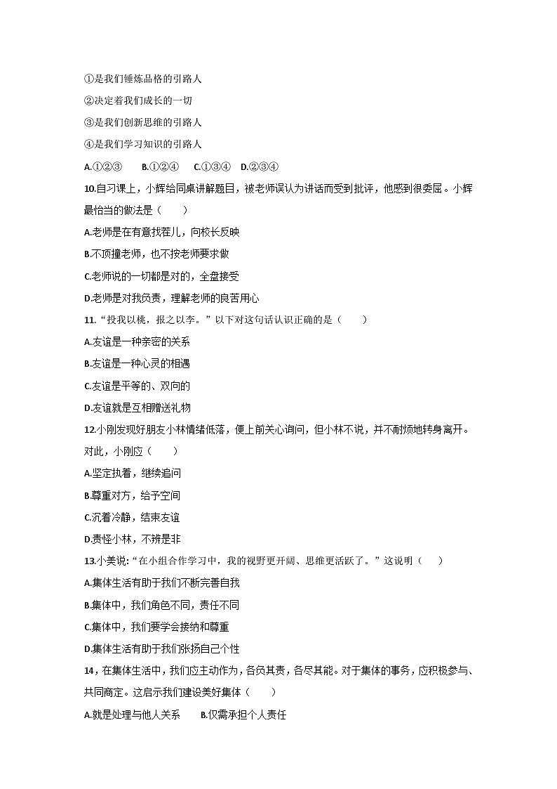统编版（2024新版）道德与法治上册期中模拟试卷（含答案）第3页