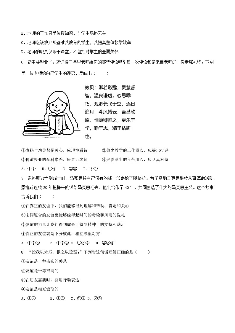 统编版（2024新版）道德与法治上册第二单元 成长的时空 单元测试卷（含答案）第2页