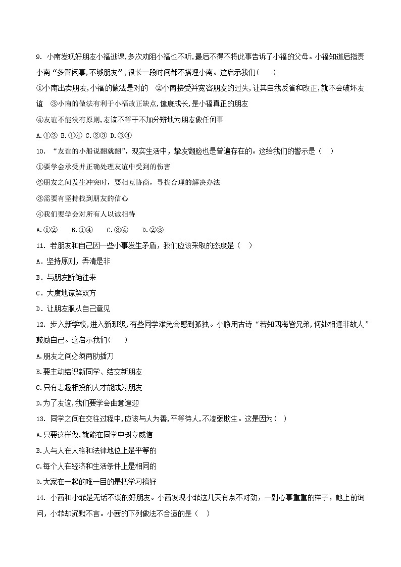 统编版（2024新版）道德与法治上册第二单元 成长的时空 单元测试卷（含答案）第3页