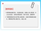 统编版道德与法治（2024）七年级下册--1.1 青春的邀约（课件）