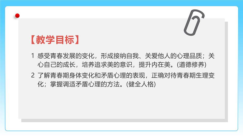 统编版道德与法治（2024）七年级下册--1.1 青春的邀约（课件）第2页