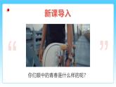 统编版道德与法治（2024）七年级下册--1.1 青春的邀约（课件）