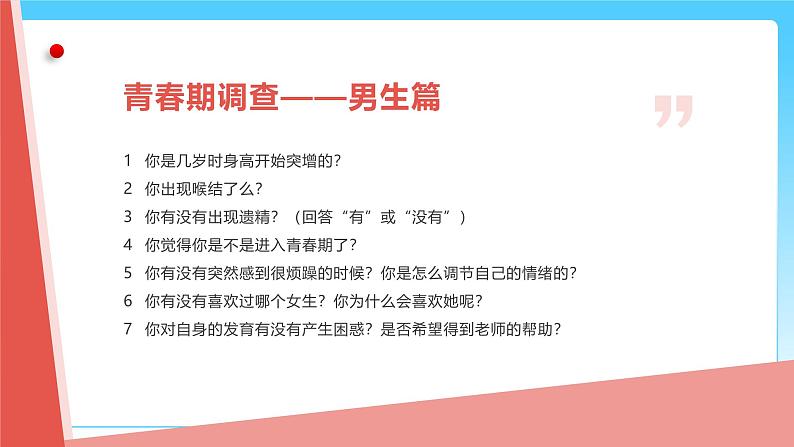 统编版道德与法治（2024）七年级下册--1.1 青春的邀约（课件）第6页