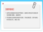 统编版道德与法治（2024）七年级下册--1.2 男生女生（课件）