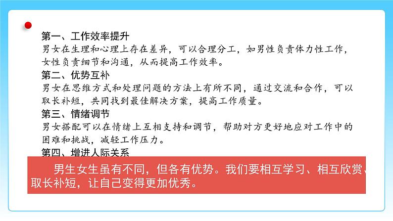 统编版道德与法治（2024）七年级下册--1.2 男生女生（课件）第7页