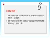 统编版道德与法治（2024）七年级下册--1.3 学会自我保护（课件）