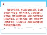 统编版道德与法治（2024）七年级下册--1.3 学会自我保护（课件）