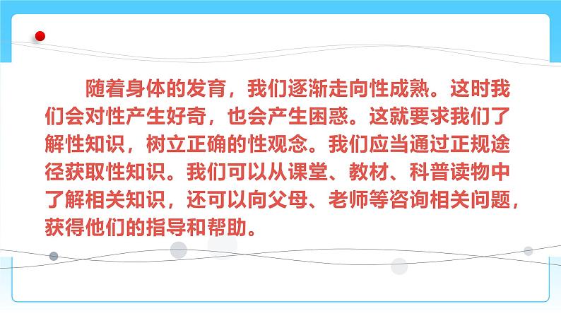 统编版道德与法治（2024）七年级下册--1.3 学会自我保护（课件）第5页