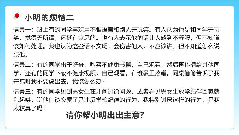 统编版道德与法治（2024）七年级下册--1.3 学会自我保护（课件）第6页