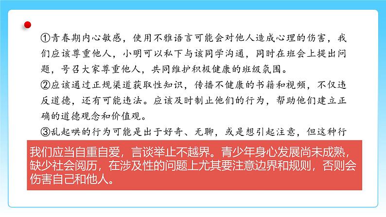 统编版道德与法治（2024）七年级下册--1.3 学会自我保护（课件）第7页