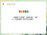 统编版道德与法治（2024）七年级下册--2.1 揭开情绪的面纱（课件）