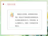 统编版道德与法治（2024）七年级下册--2.2 学会管理情绪（课件）