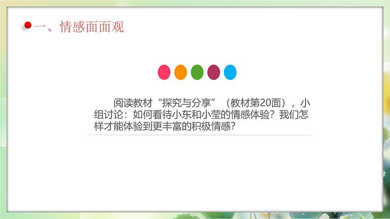 统编版道德与法治（2024）七年级下册--2.3 品味美好情感（课件）第7页