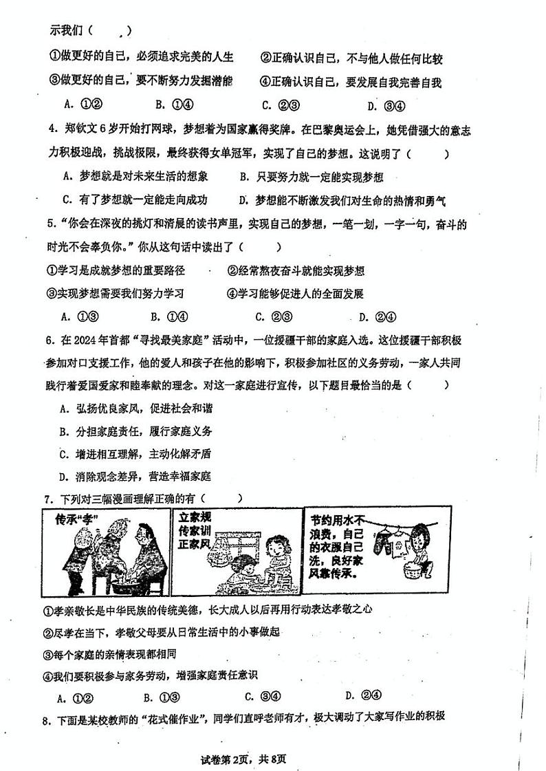 福建省莆田市秀屿区毓英中学+2024-2025学年七年级上学期期末考试道德与法治试卷第2页
