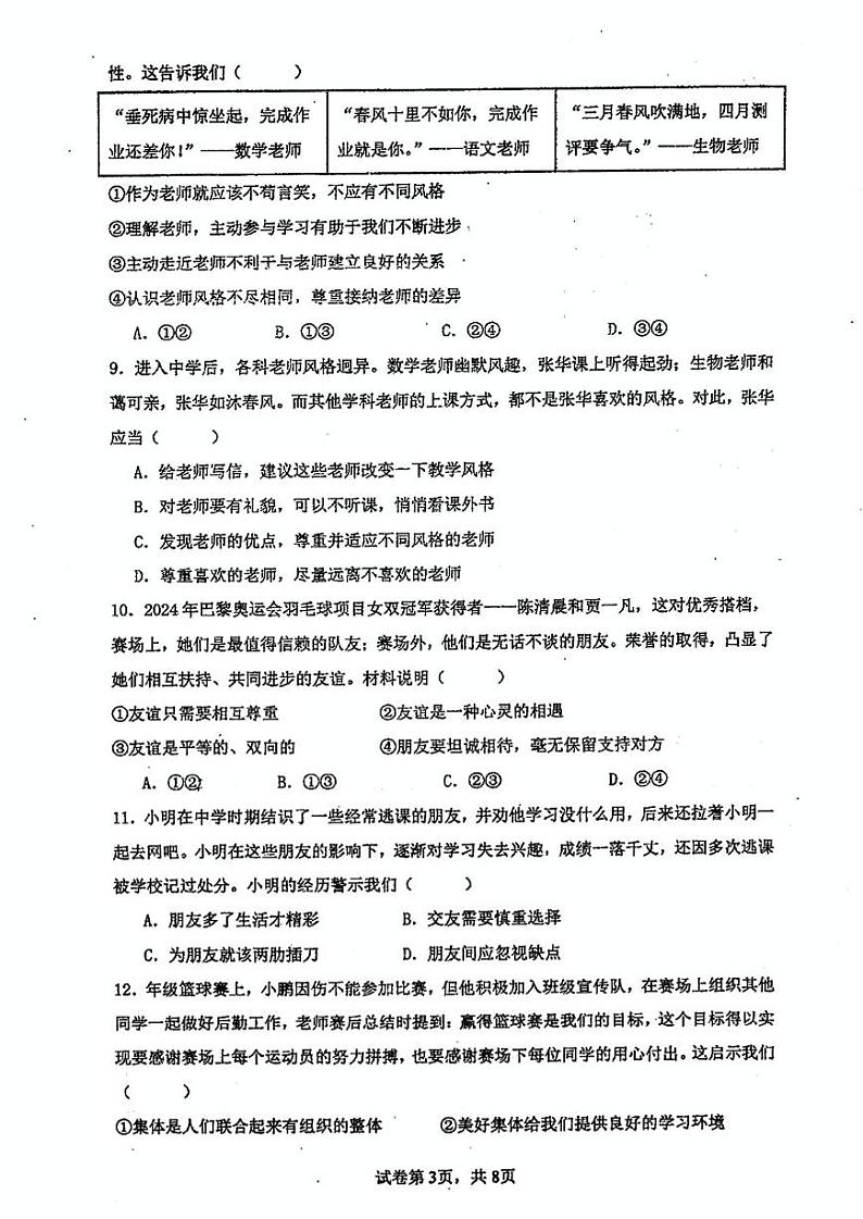 福建省莆田市秀屿区毓英中学+2024-2025学年七年级上学期期末考试道德与法治试卷第3页