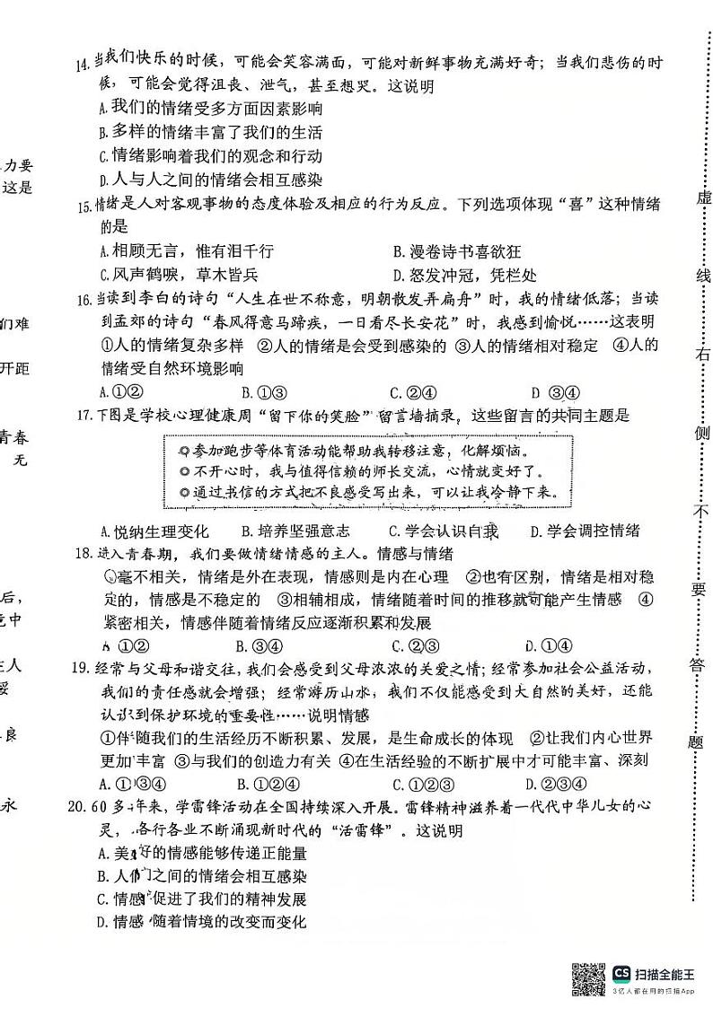 山东省淄博市博山区+2024-2025学年（五四学制）七年级上学期1月期末道德与法治试题第3页