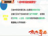 初中 政治 (道德与法治) 人教版（2024） 七年级上册（2024）规划初中生活 课件