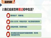 初中 政治 (道德与法治) 人教版（2024） 七年级上册（2024）规划初中生活 课件