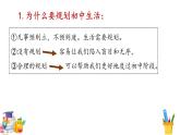 初中 政治 (道德与法治) 人教版（2024） 七年级上册（2024）规划初中生活 课件